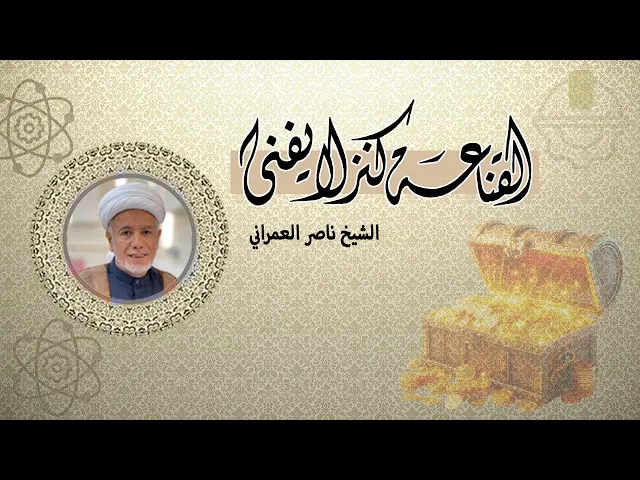 ⁣القناعة كنز لايفنى | الشيخ ناصر العمراني 17 ربيع الآخر 1447 هـ