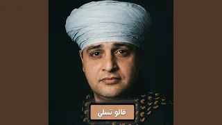 قالو تسلي دندنها
