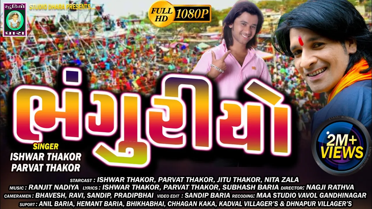 BHANGURIYO  | ISHWAR THAKOR | PARVAT THAKOR | FULL HD VIDEO SONG | STUDIO DHARA | RANJIT NADIYA