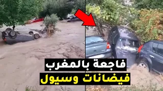 فاجعة بالمغرب اليوم.. السيول تجرف السيارات وكل شيء أمامها بجماعة بركين اقليم جرسيف بسبب عاصفة قوية!