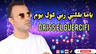Cheb Driss El Guercifi Yma Talbili Rabi Kol Youm 
