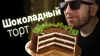 Очень простой шоколадный торт Молочный ломтик