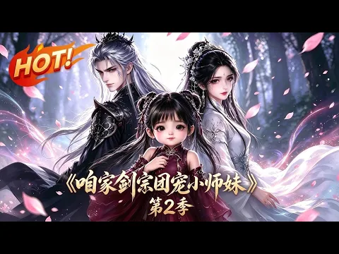 The Sword Sect's Beloved Little Junior Sister Episode 2