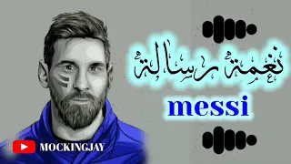 نغمة رسالة Sms نغمات هاتف عالي الصوت وعالي الدقة 