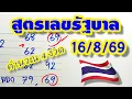 Thai Government Lottery Numbers Formula for August 16 26 26