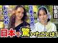 Download Lagu 「これが日本なの？まるで楽園に来た気分!」初来日の外国人に日本の印象や驚いたことを聞いてみた!【外国人インタビュー】【海外の反応】