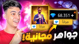 كيف تحصل على 10 000 جوهرة وحساب ساكورا مجانا 