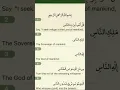 Download Lagu Surah An-Nas / By Sheikh Abdoullah Matrood / Arabic translation In English/ سورة الناس
