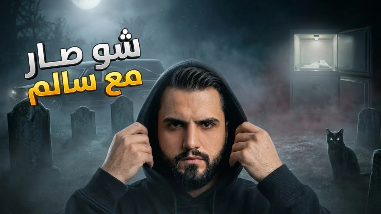موظف تغسيل الموتى