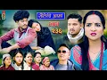 Lagu Sauteni Aama || सौतेनी आमा || Tulki टुल्की || Episode 236 |Social Serial  Feb.12 - 2026