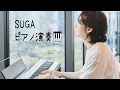 Lagu 【SUGA of BTS】ユンギのピアノ演奏　 #BTS #SUGA #yoongi #민윤기　#戦場のメリークリスマス