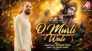 O Murli Wale | Arvinder Singh | Latest Krishan Bhajan |