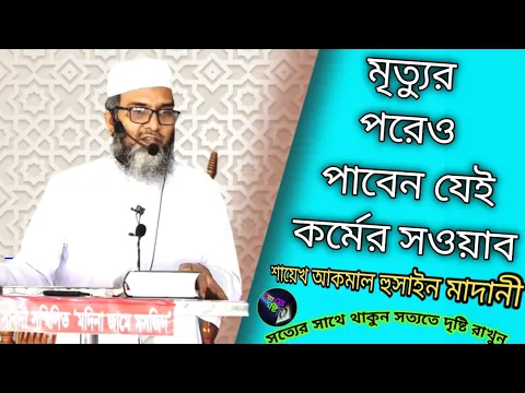 যেসব আমল মৃত্যুর পরেও কার্যকর