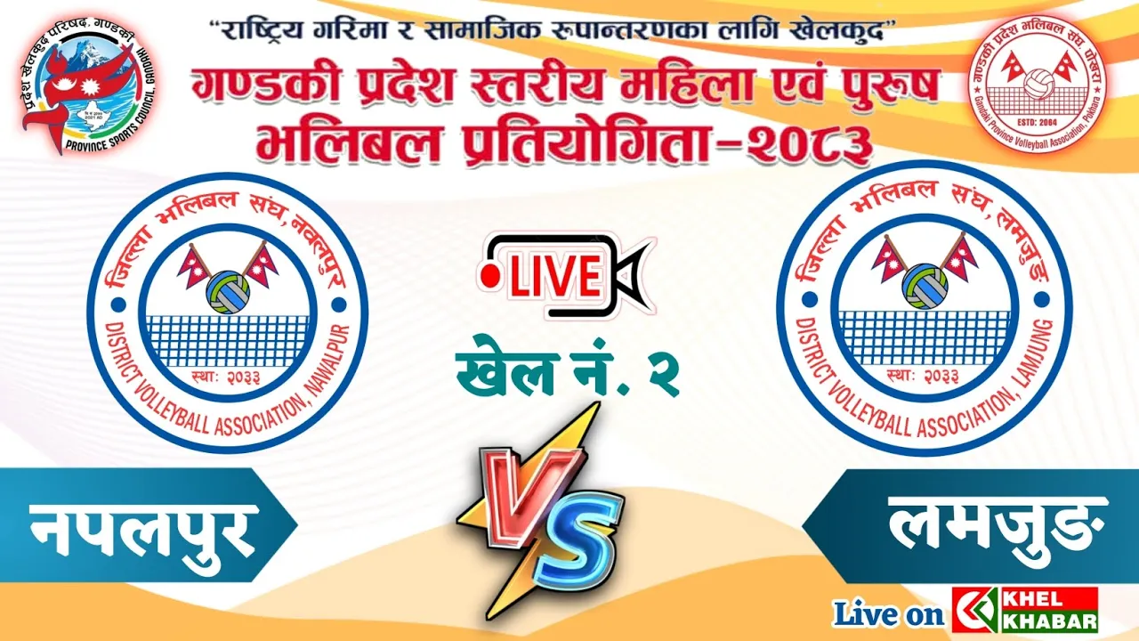 LAMJUNG 🆚 NAWALPUR || GANDAKI PROVINCE DISTRICT LEVEL VOLLEYBALL LIVE