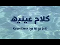 Download Lagu Kalam Eineh(ya lel ya leli) (كلام عينيه) - Sheine (latin | lirik \u0026 terjemahan )