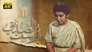 4K Prophet Joseph Episode 11 مسلسل النبي يوسف الصديق الحلقة الحادية عشر  4K Prophet Joseph Episode 11 مسلسل النبي يوسف الصديق الحلقة الحادية عشر