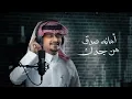 غريب ال مخلص - سهير العين (حصرياً) | 2023