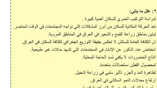 اجتماعيات ثالث متوسط حل اسئله الفصل صفحه 59 و 60 اجتماعيات ثالث متوسط 