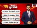 Download Lagu Apnu Gujarat : જુઓ દિવસભરની તમામ મહત્વની ખબરો અમારી Prime Time રજૂઆત 'Aapnu Gujarat' | Aapnu Gujarat