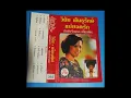 ต้นฉบับเพลงแม่ยอดรัก- วินัย พันธุรักษ์/คำร้อง นนท์ปิญา ทำนองเพลงลาวครวญ