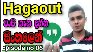 google hagaout video call sinhala review sl tag show 