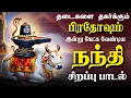 Download Lagu 🔴LIVE SONGS | தடைகளைத் தகர்க்கும் நந்தியின் சக்தி வாய்ந்த பாடல் பிரதோஷம் அன்று நந்தி பகவான் பாடல்