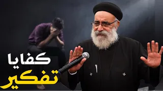 لو دماغك شغالة 24 ساعة لازم تعمل كده ابونا بولس جورج 