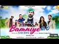 Download Lagu BAMNIYE 2.0 I ARUN JUSTA I SURENDER NEGI I MESTROPRODUCTIONS I NEHA THRAIK I ANKIT THRAIK