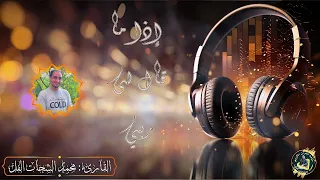 أجمل أنشودة رائعة ستحس بالراحة و الهدوء افضل رنات هاتف اسلامية 2024 نغمات رنين حزينة حالات واتس  أجمل أنشودة رائعة ستحس بالراحة و الهدوء افضل رنات هاتف اسلامية 2024 نغمات رنين حزينة حالات واتس