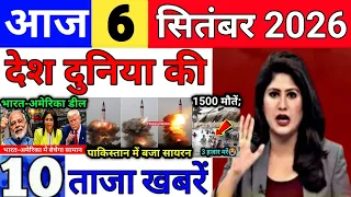 Today Breaking News 6 September 2026 आज के मुख्य समाचार बड़ी खबरे भारत Bank IPL Live Weather News
