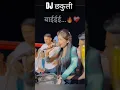 Download Lagu DJ छकुली #aishwaryamirajkar #dahihandi #deejay #dj  #32shirala #nagpanchami #shorts #short #youtube