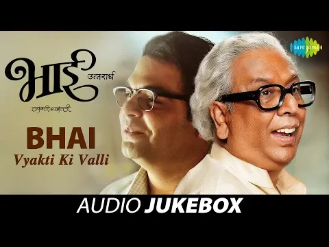 Download MP3 Bhai Vyakti Ki Valli | Audio Jukebox | Kanada Raja Pandharicha | Nach Re Mora | Kumar Savare