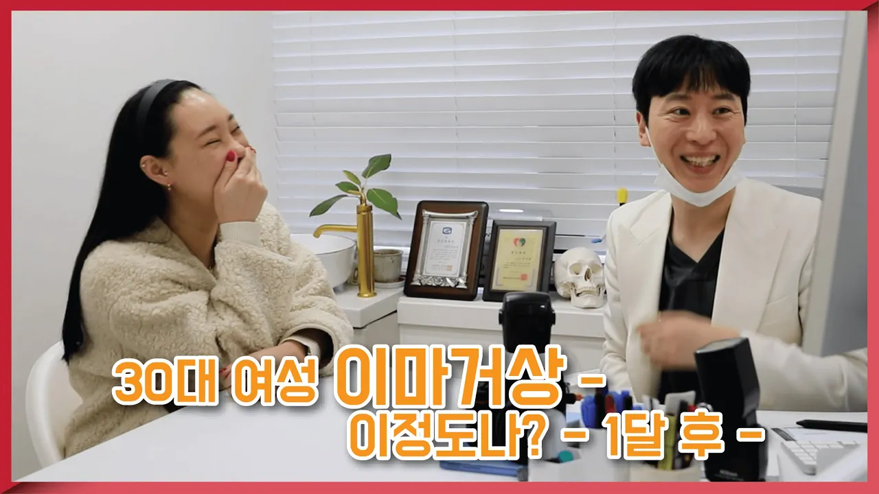 30대 여성 이마거상, 이정도나? - 1달 후