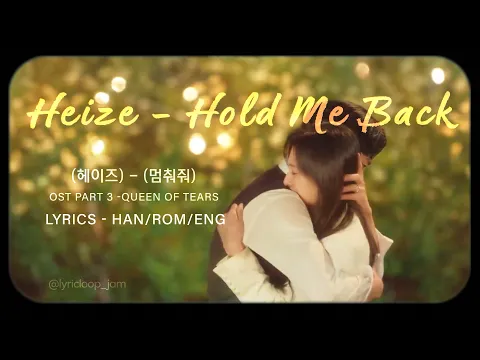 Download MP3 Hold Me Back(멈춰줘) - Heize(헤이즈) | 1hr loop | Han/Rom/Eng Lyric Video