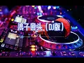 Download Lagu DJ REMIX. LANG ZI HUI TOU