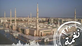 نغمة انشودة وحشنا يا رسول الل ه دندنها