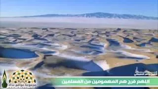 الل هم فر ج هم  المهمومين   دعاء الشيخ ماهر المعيقلي دندنها