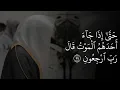Download Lagu Emotional Verses from Surah Al-Mu'minun by Yasser Al-Dosari