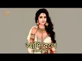 Lagu Ashi Bole Gelo Bondhu l Hip-Hop / Tarp Mix l r Remix By SlickTap 