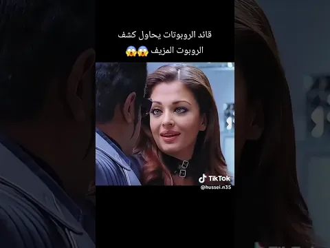 قائد الروبوتات يحاول كشف الروبوت المزيف😱😱 #الجيلي #اهميه #المراه #اكسبلور #لايك #stitch #اشتراك
