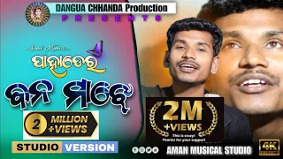 paahadero bono majhe new bindhani lohar song 2024 ii sunil