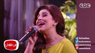 معكم منى الشاذلى   شاهد لأول مرة أيتن عامر تغني أغنية فيلم ياتهدي ياتعدي في  معكم  دندنها