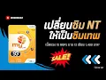 How to change your my by NT prepaid SIM to an NT annual premium SIM with super-fast inter