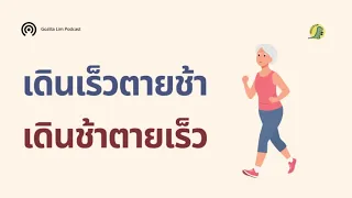 การเดินเร็วมีผลต่อสุขภาพหัวใจอย่างไร