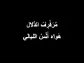 Arabic: Fairuz - rare song -Turah (تُراه - I wonder) أغنية نادرة لفيروز + Lyrics  + translation
