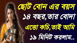  love story story storytelling bengaliaudiostory episode 07