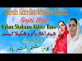 Shabnam Akhter Bano &Shakeela Tabassum Gojri Baitشبنم اختر بانو و شکیلا تبسم Mp3 Song Download