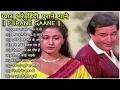 Lagu 80’s के सुपरहिट गाने I सदाबहार पुराने गाने I Old is Gold I Bollywood Old Hindi Songs I लता मंगेशकर