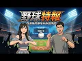 Taiwan Series G3: Do-or-Die Showdown | Pre-Game Analysis