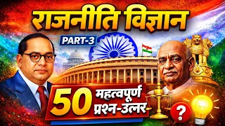 Political science 50 important question answer. 